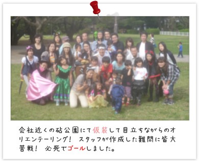 平成23年10月 ハロウィンイベント(オリエンテーリング) width=