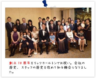 平成21年12月 10周年記念パーティー width=