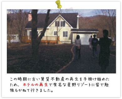 平成17年11月 軽井沢ほしのリゾートへ社員旅行 width=