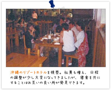 平成16年11月 沖縄へ社員旅行 width=