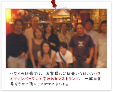 平成15年9月 ハワイへ社員旅行 width=
