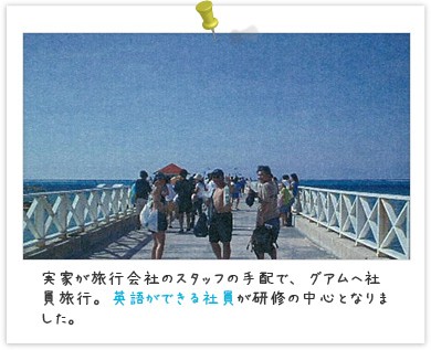 平成14年9月 グアムへ社員旅行 width=