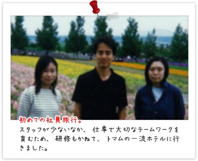 平成12年7月 北海道 トマムへ社員旅行 width=