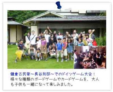平成27年7月 鎌倉古民家~長谷別邸~でのドイツゲーム大会! width=