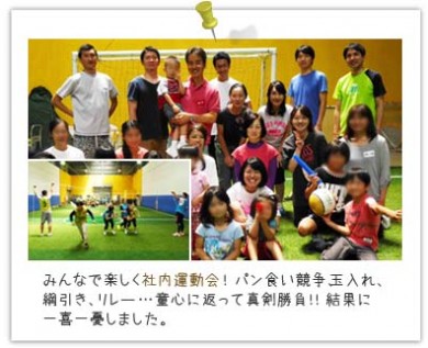 平成29年7月 社内運動会 width=