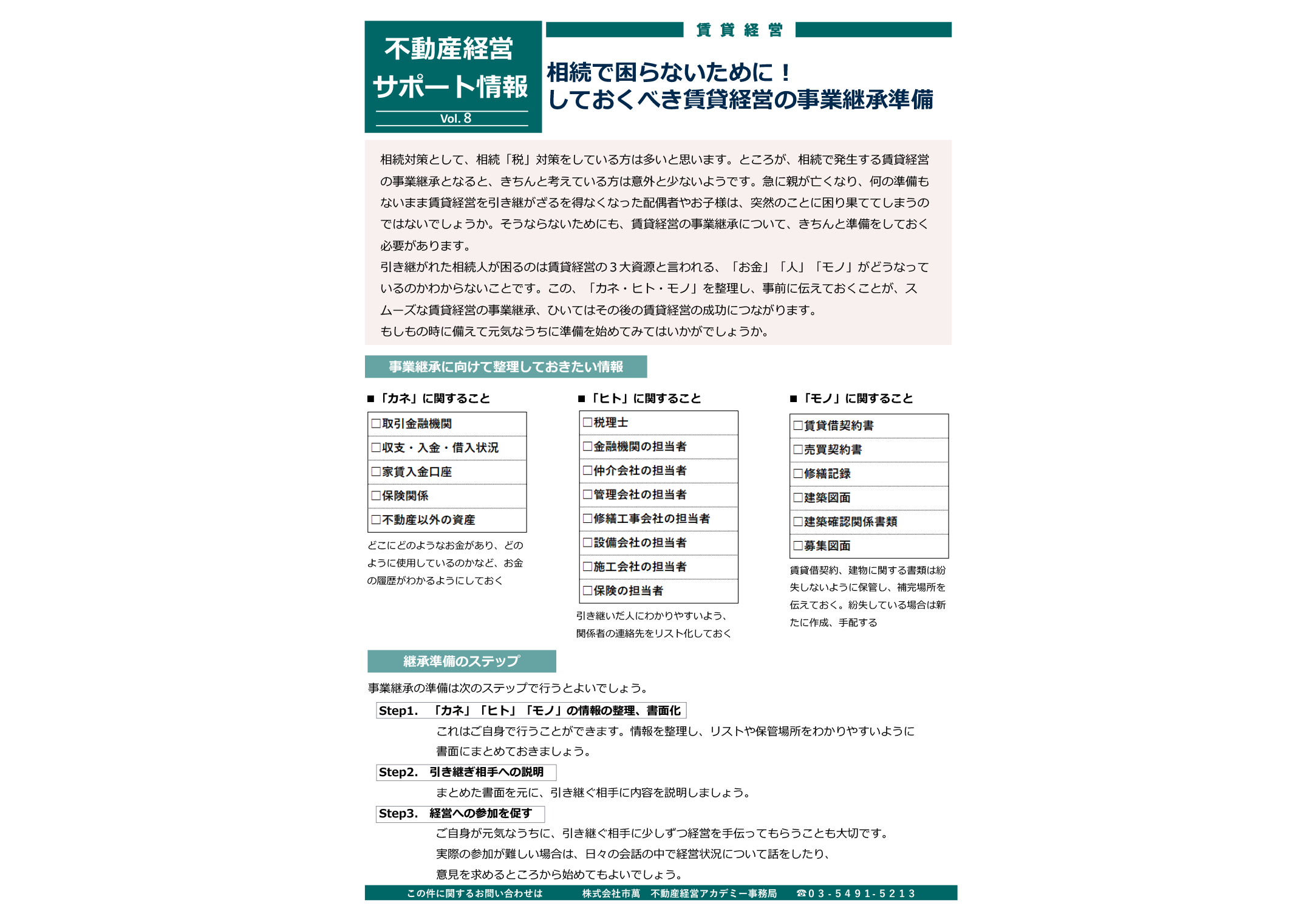 相続で困らないために！ しておくべき賃貸経営の事業継承準備